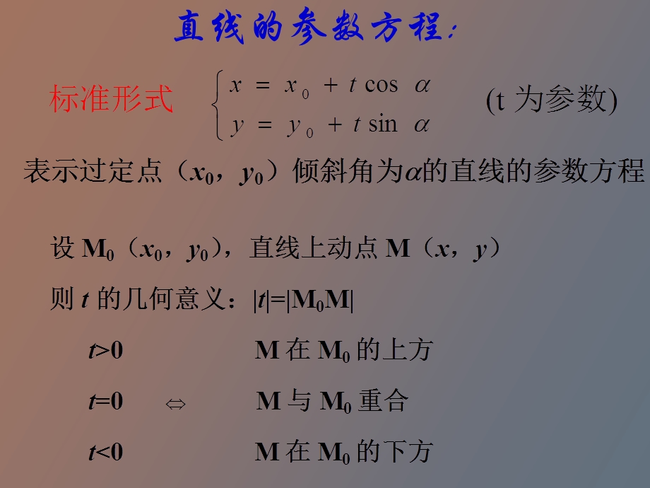 直线参数方程复习.ppt_第1页