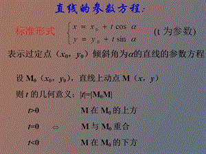 直线参数方程复习.ppt