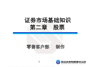 证券市场基础知识第二章.ppt