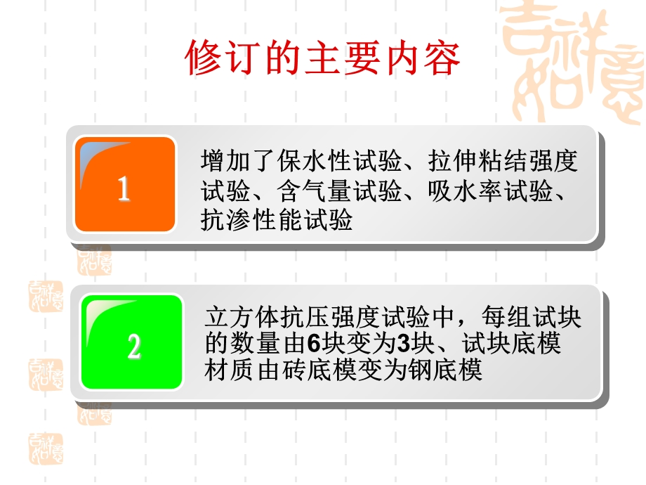 筑砂浆基本性能试验方法标准.ppt_第3页