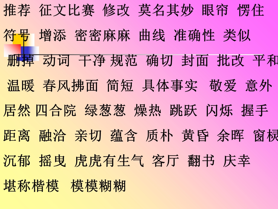 绿绿的爬山虎课件.ppt_第3页