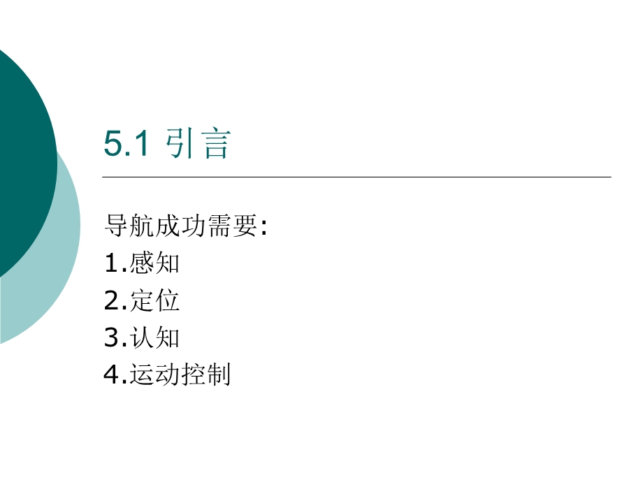 移动机器人的定位.ppt_第3页