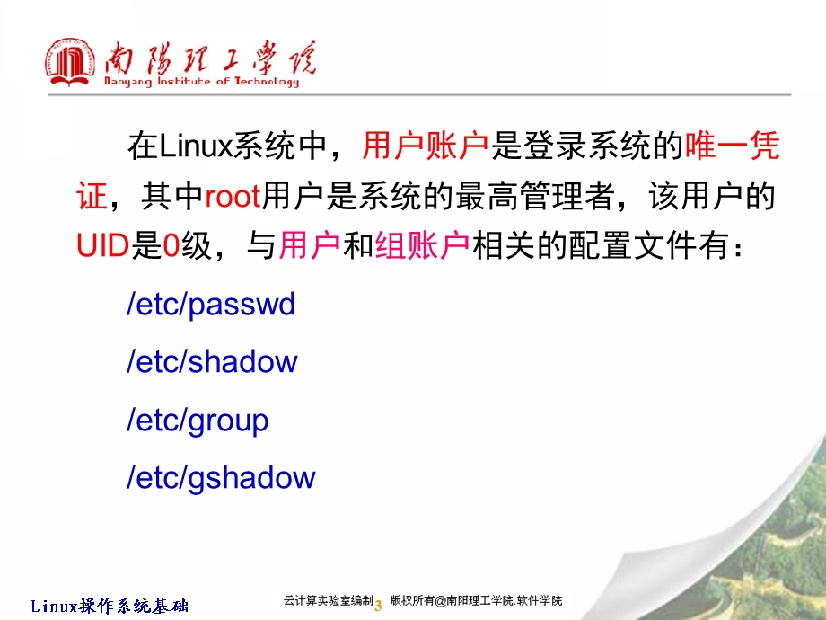 用户和组群账户管理.ppt_第3页