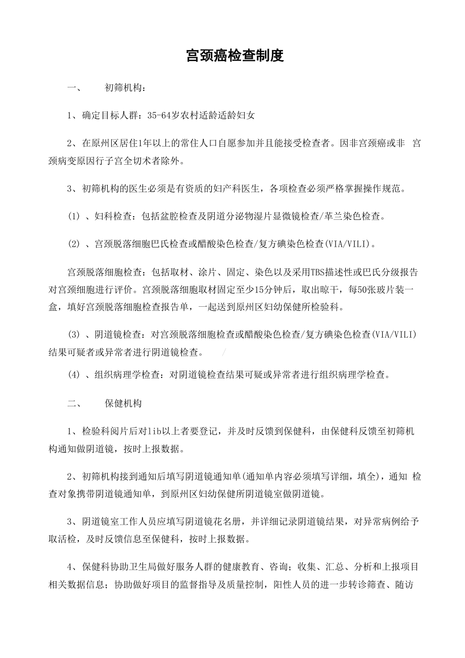 两癌检查制度.docx_第1页