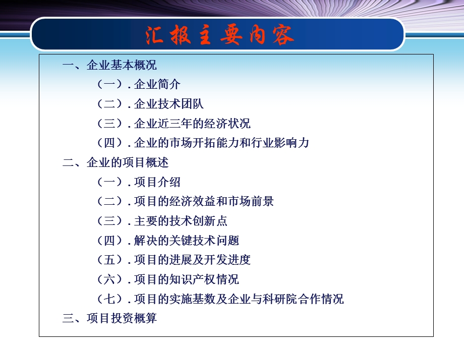 科技研发项目答辩PPT.ppt_第2页