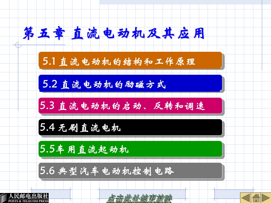 直流电动机及其应用.ppt_第1页