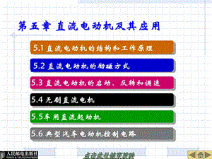 直流电动机及其应用.ppt