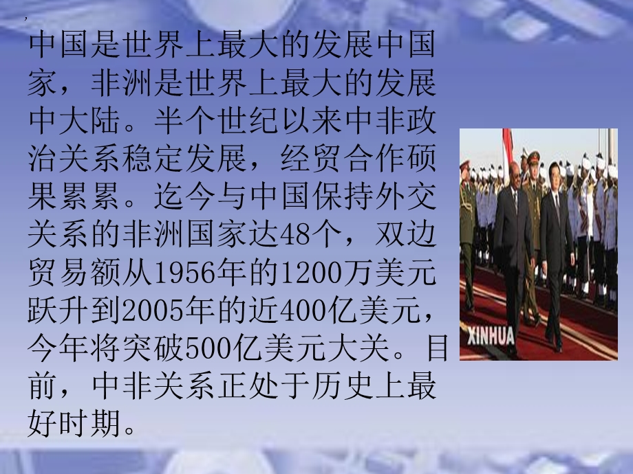 大力发展中非关系的重要意义.ppt_第3页