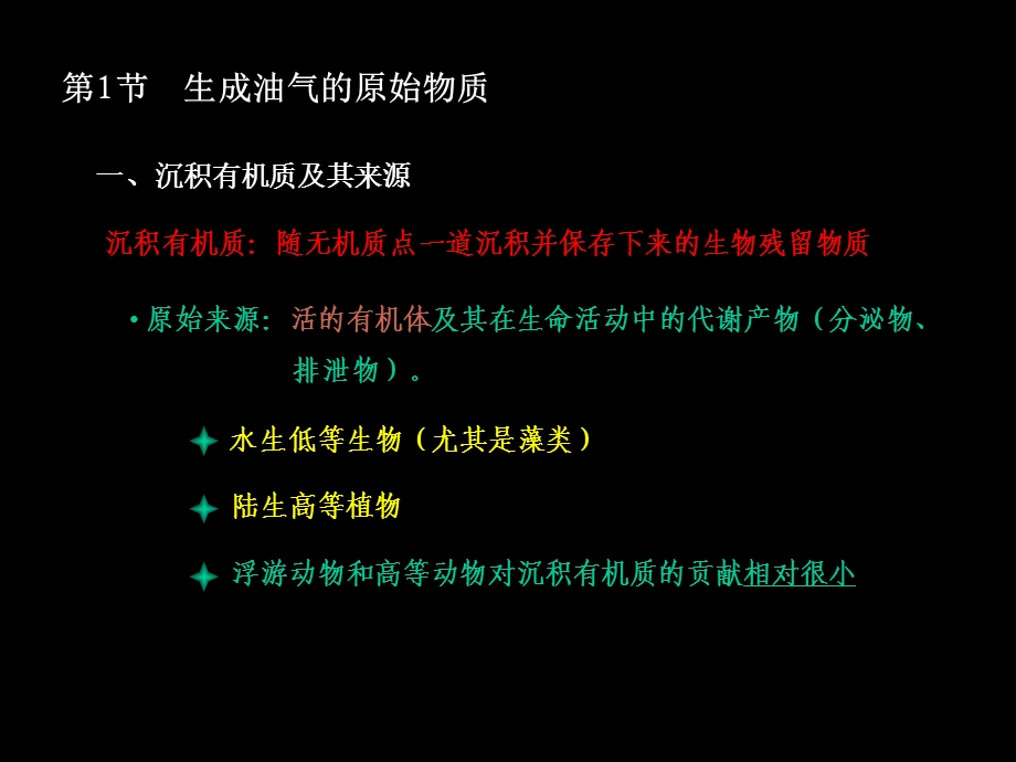 现代油气成油理论.ppt_第2页