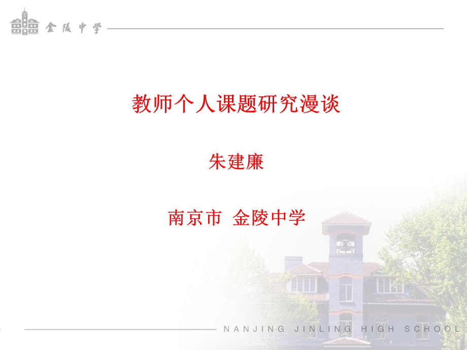 0教师个人课题研究漫谈.ppt_第1页