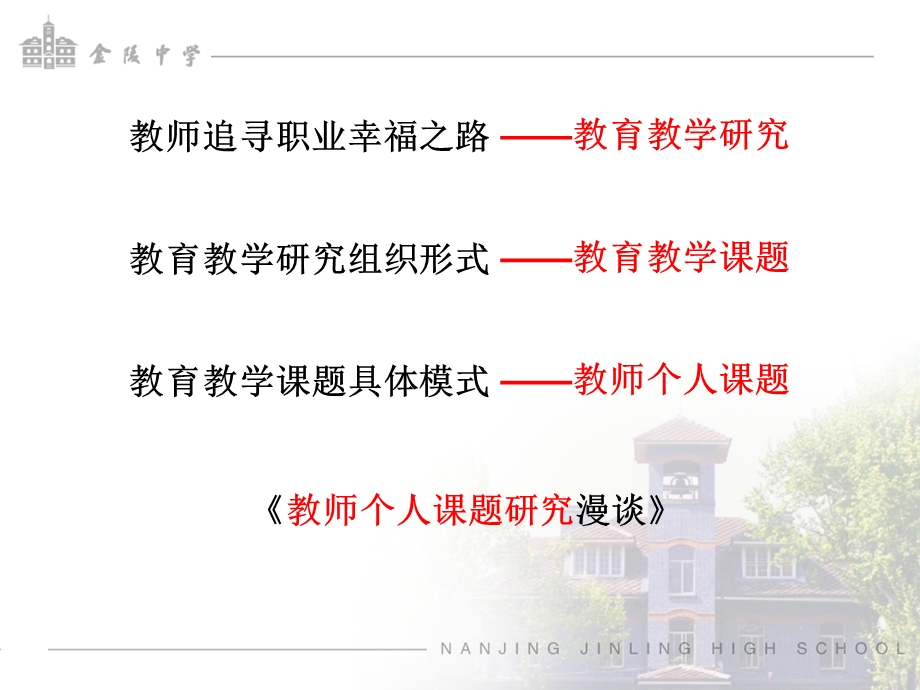 0教师个人课题研究漫谈.ppt_第3页