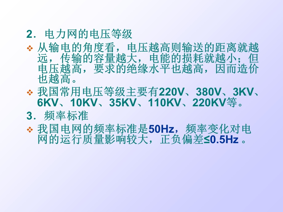 物业供配电基本知识.ppt_第3页