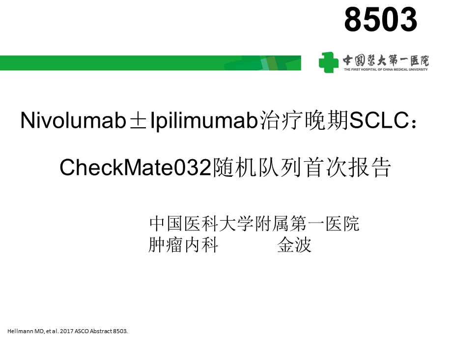 疫治疗checkmate.ppt_第1页