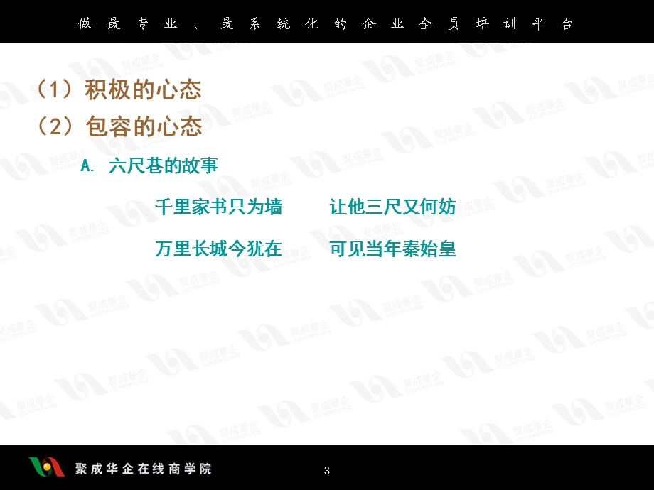 职业化员工的七种心态中.ppt_第3页