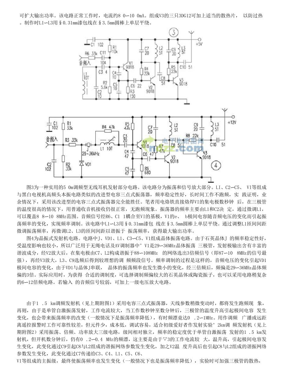 业余调频发射电路.docx_第2页