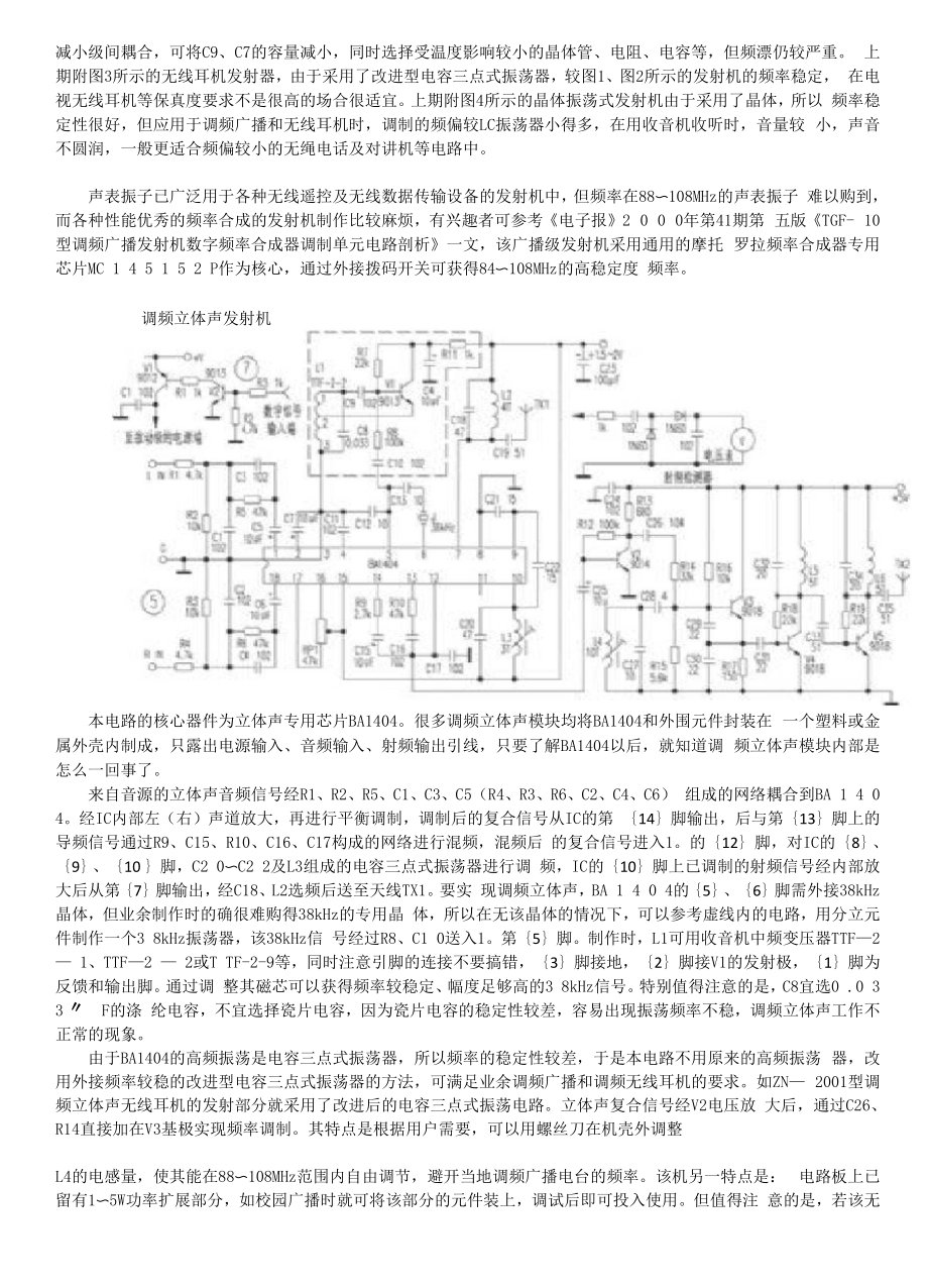 业余调频发射电路.docx_第3页