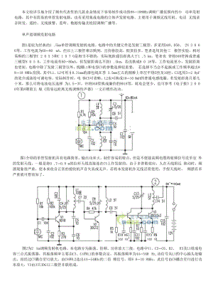 业余调频发射电路.docx