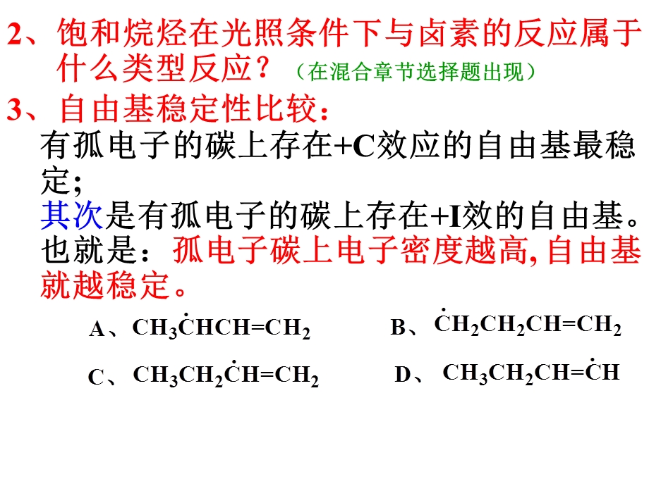 食品级有机考前复习 .ppt_第3页