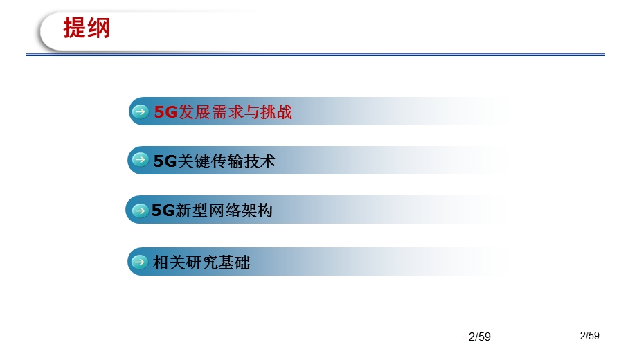 移动通信5G关键技术.ppt_第2页