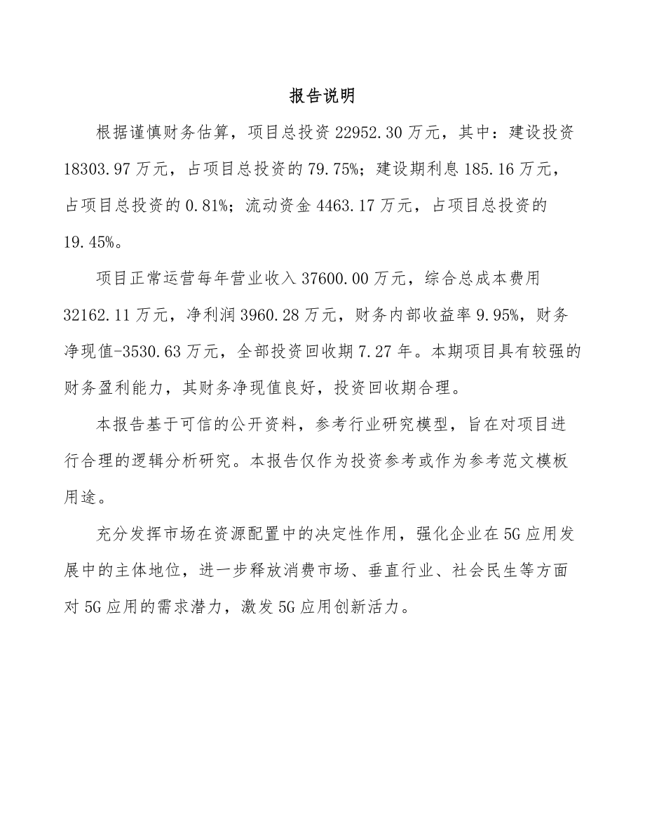 嘉峪关市5G+智能油气项目可行性研究报告.docx_第2页