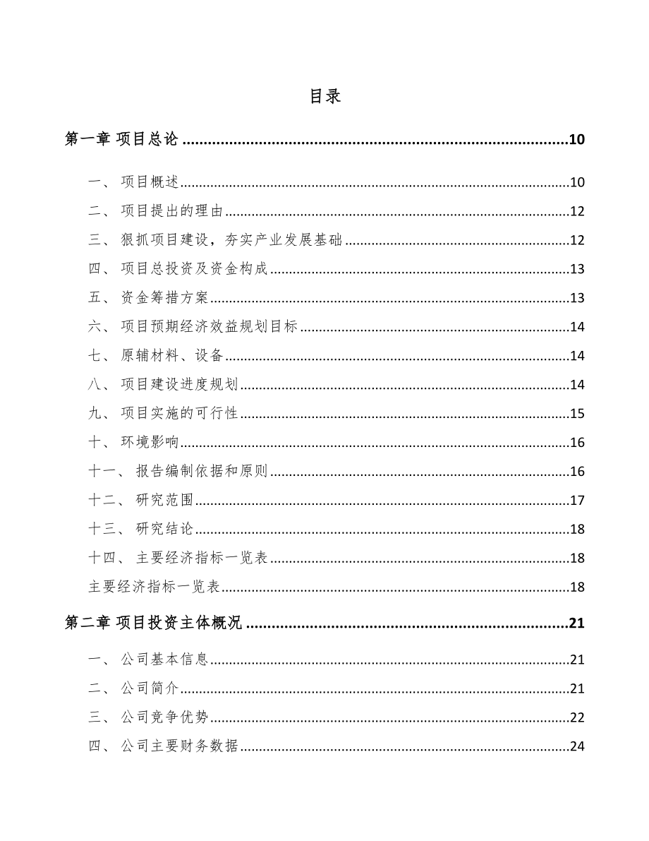 嘉峪关市5G+智能油气项目可行性研究报告.docx_第3页