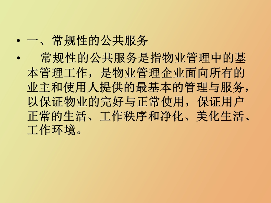 物业管理内容与程序.ppt_第3页