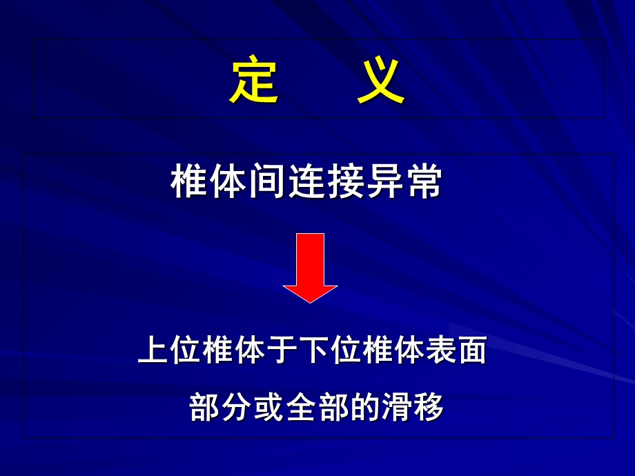 腰椎滑脱的阶梯疗法.ppt_第2页