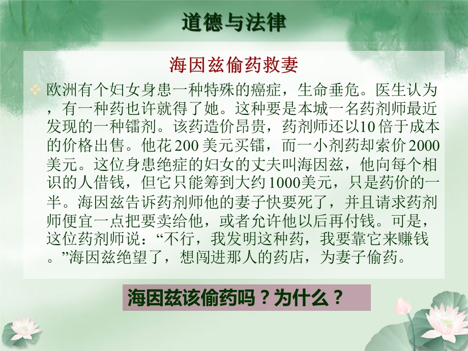 职业道德与法律课件.ppt_第1页