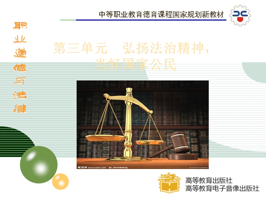 职业道德与法律课件.ppt_第3页