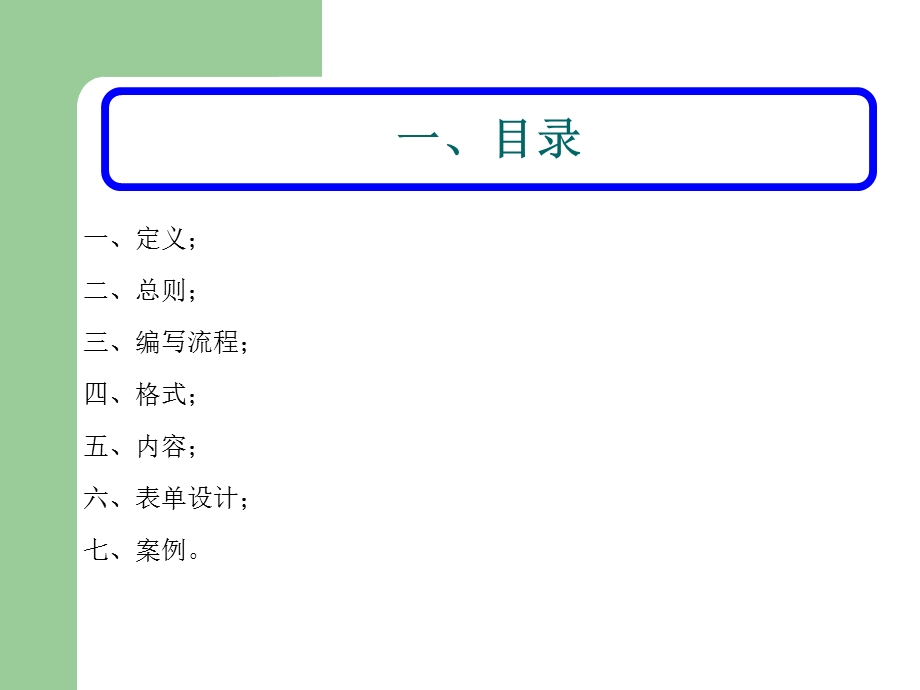 程序文件编写要点.ppt_第2页