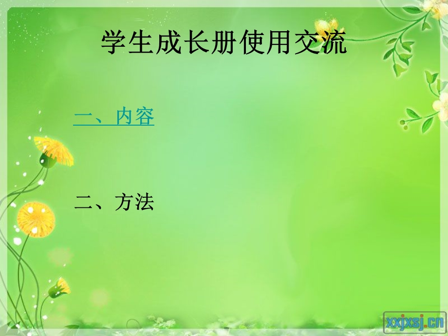 学生成长手册示范.ppt_第2页