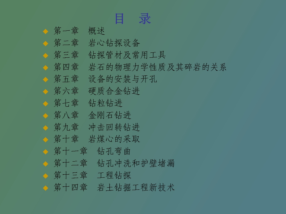 现代钻探技术.ppt_第2页