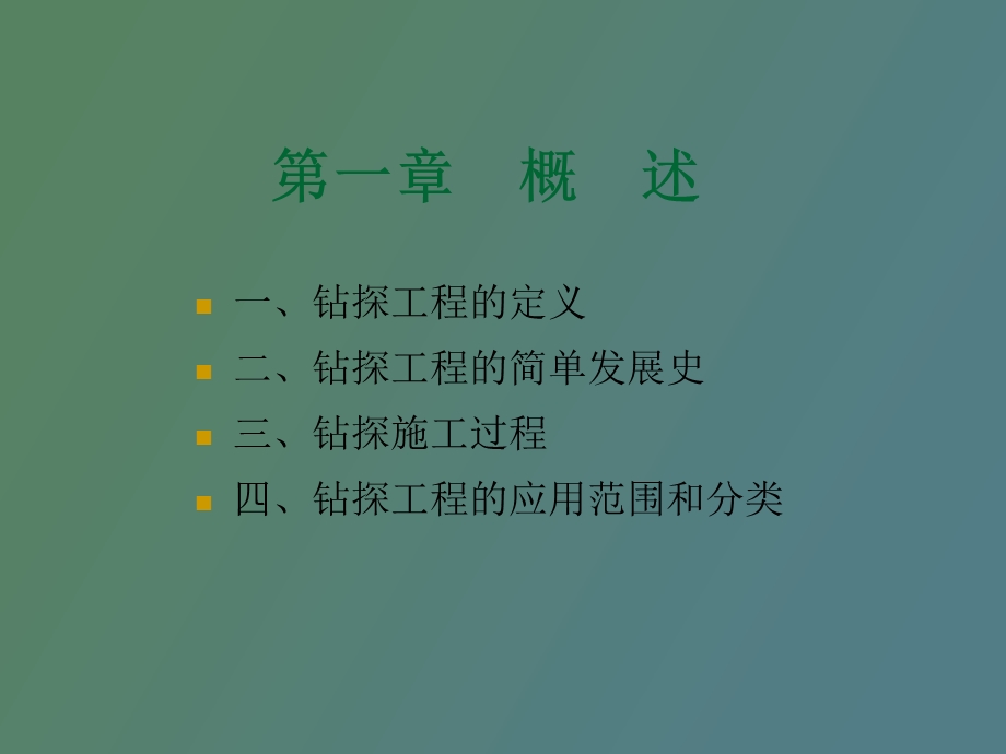 现代钻探技术.ppt_第3页