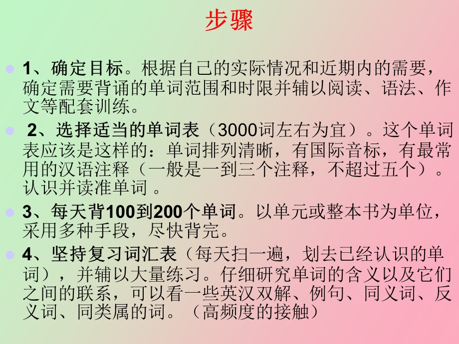 英语词汇记忆技巧.ppt_第2页