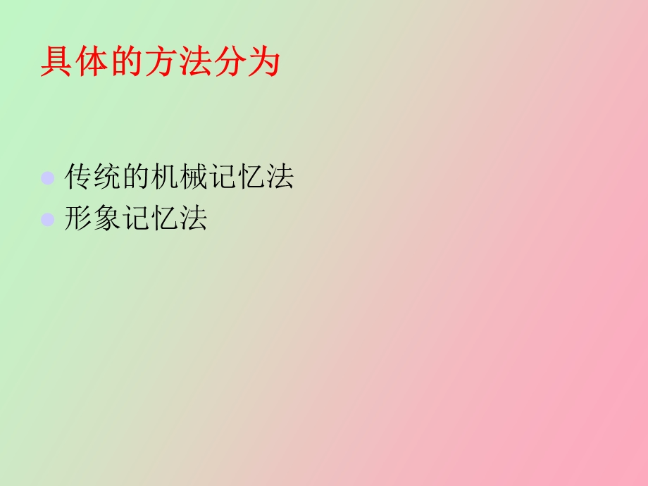 英语词汇记忆技巧.ppt_第3页