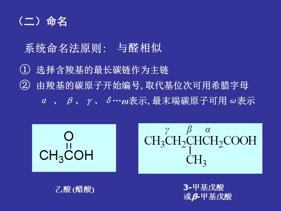 羧酸和取代羧酸.ppt_第3页
