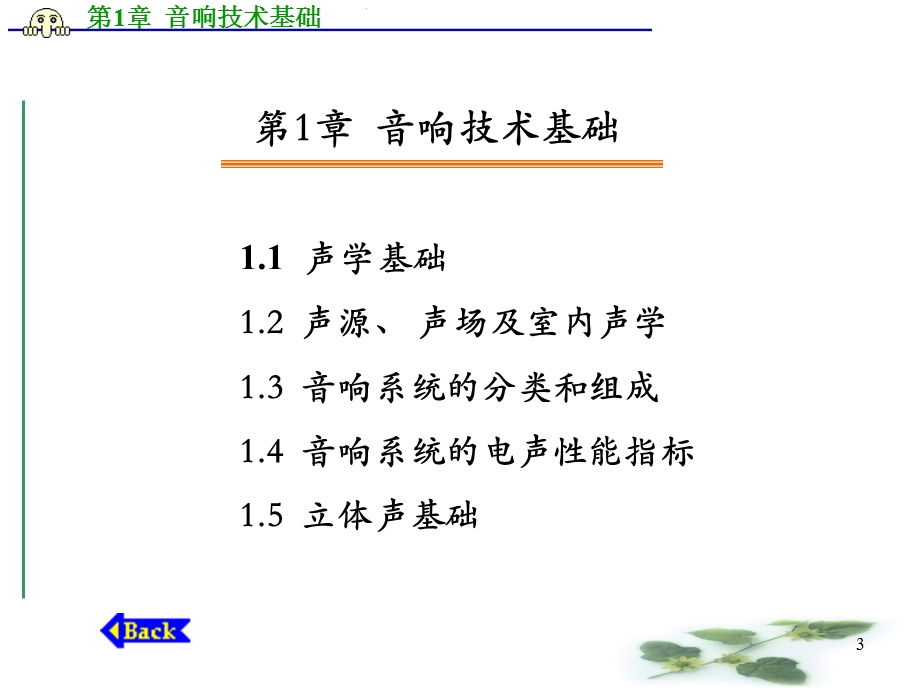 现代音响与调音技术课件第次.ppt_第3页