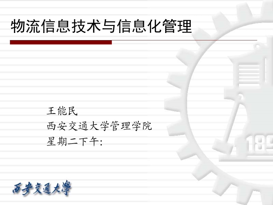 物流信息技术与信息化.ppt_第1页