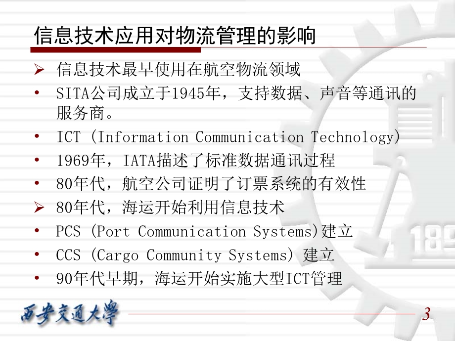 物流信息技术与信息化.ppt_第3页