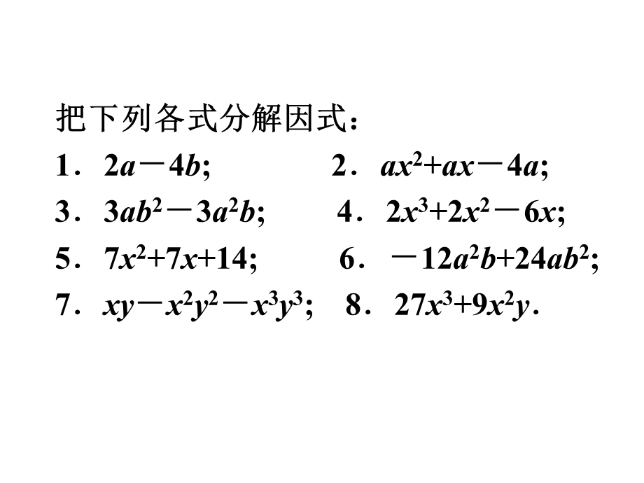 用平方差公式分解因式.ppt_第1页