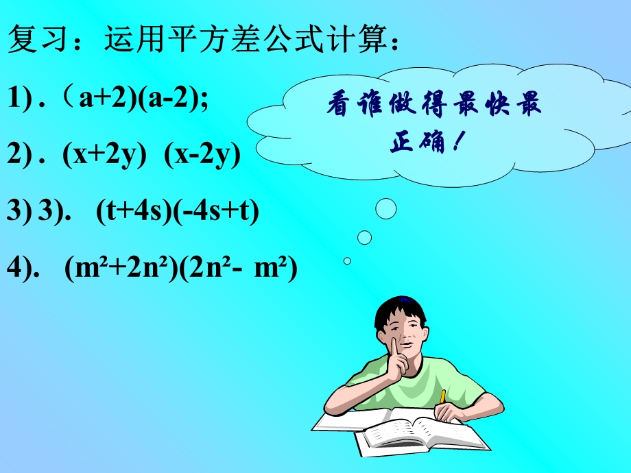 用平方差公式分解因式.ppt_第3页