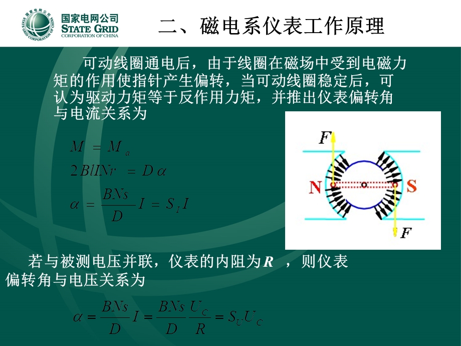 直流电压和电流的测量.ppt_第3页