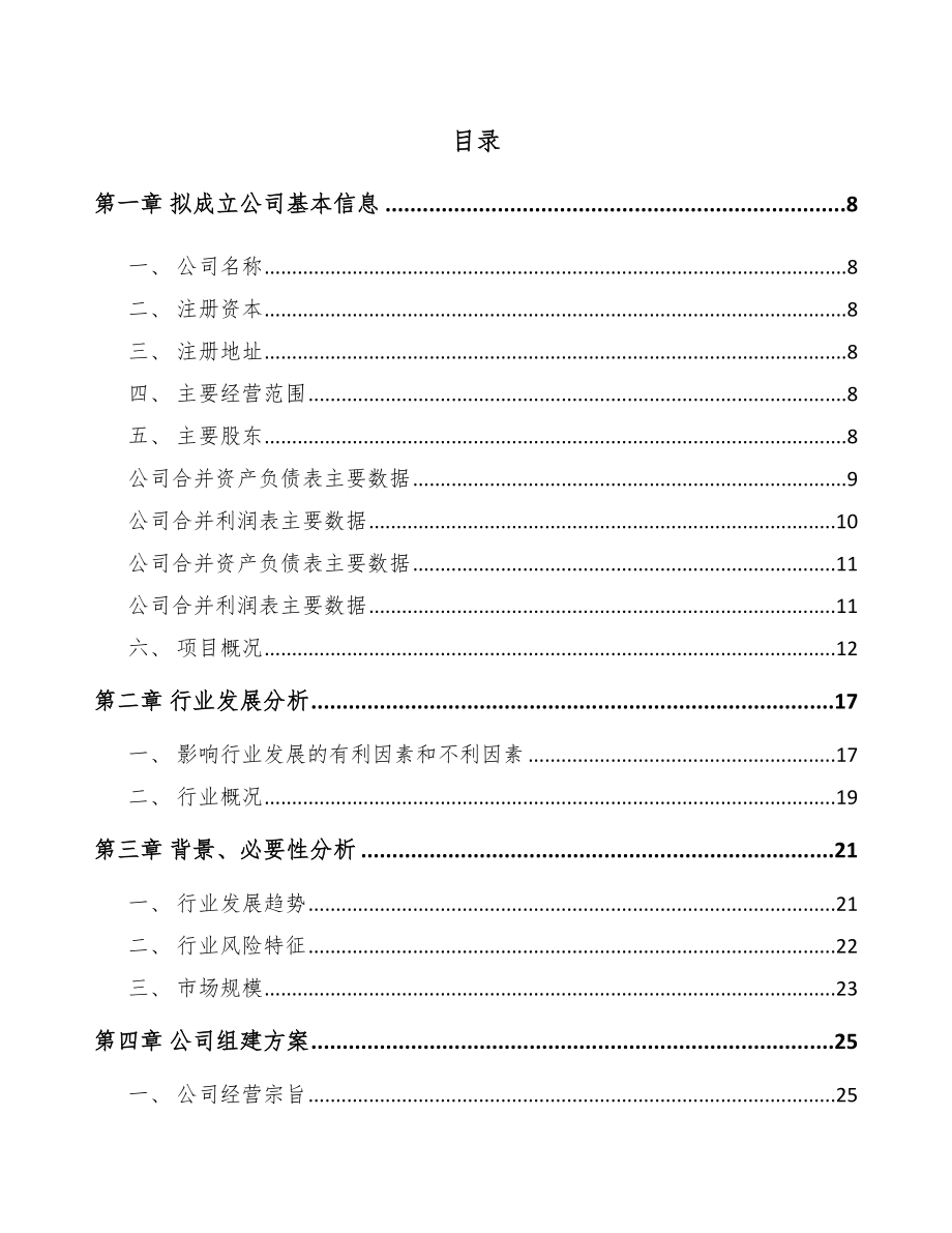 商洛关于成立工程机械属具公司可行性研究报告.docx_第2页