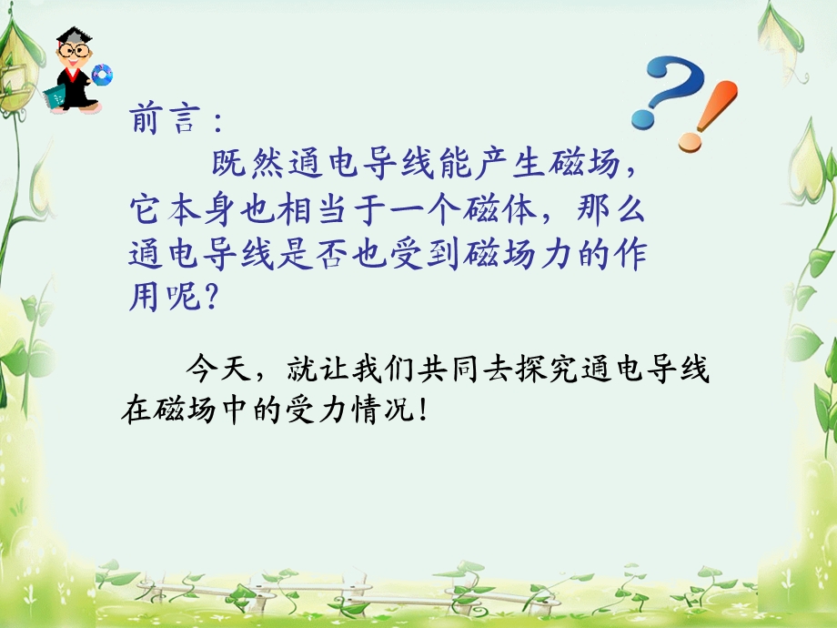 磁场对通电导线的作用.ppt_第3页