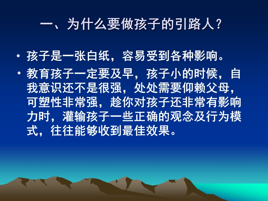 做好孩子的引路人.ppt_第2页