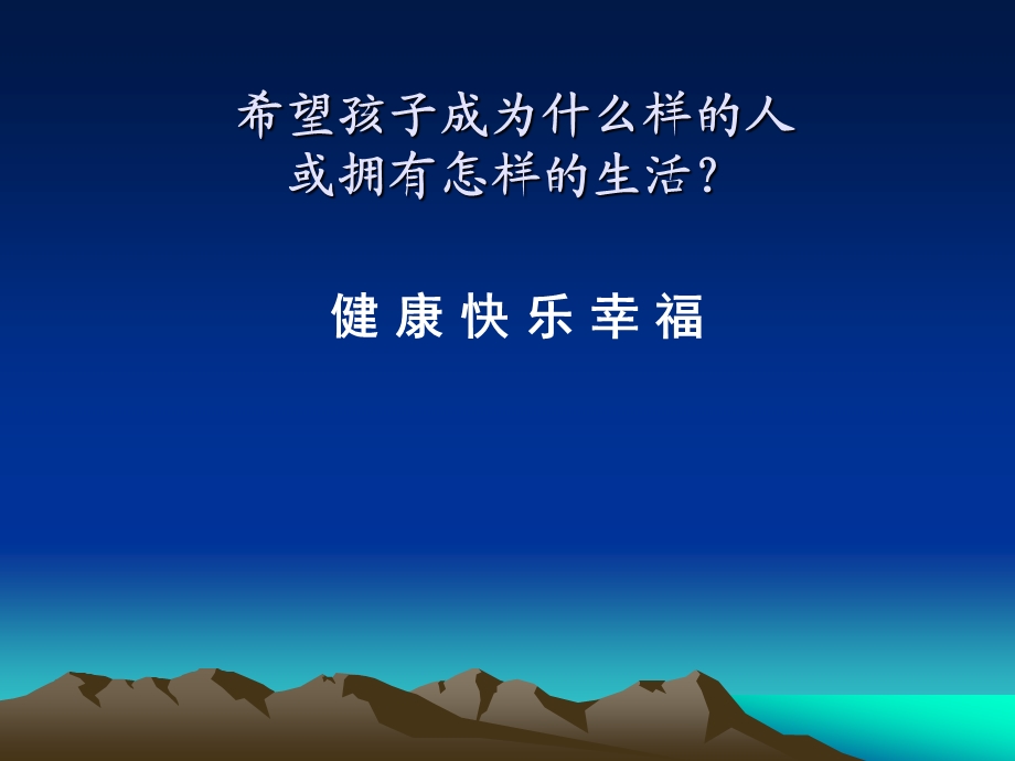 做好孩子的引路人.ppt_第3页