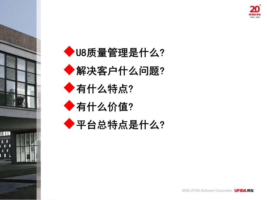 用友U8供应链质量管理培训.ppt_第2页