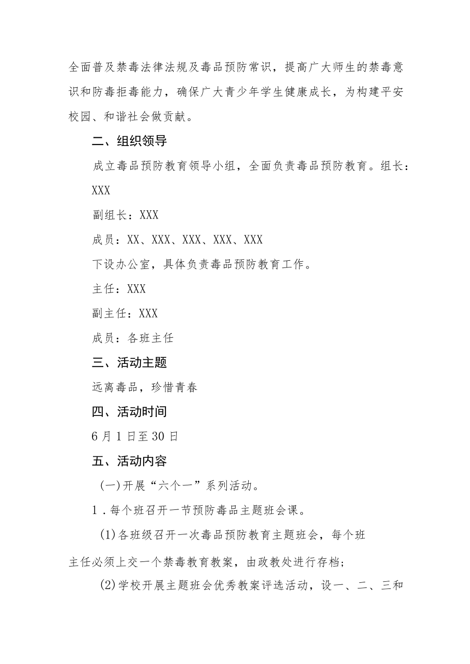 学校毒品预防教育专题宣传月活动方案九篇.docx_第3页