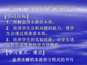 盐类的水解(第).ppt