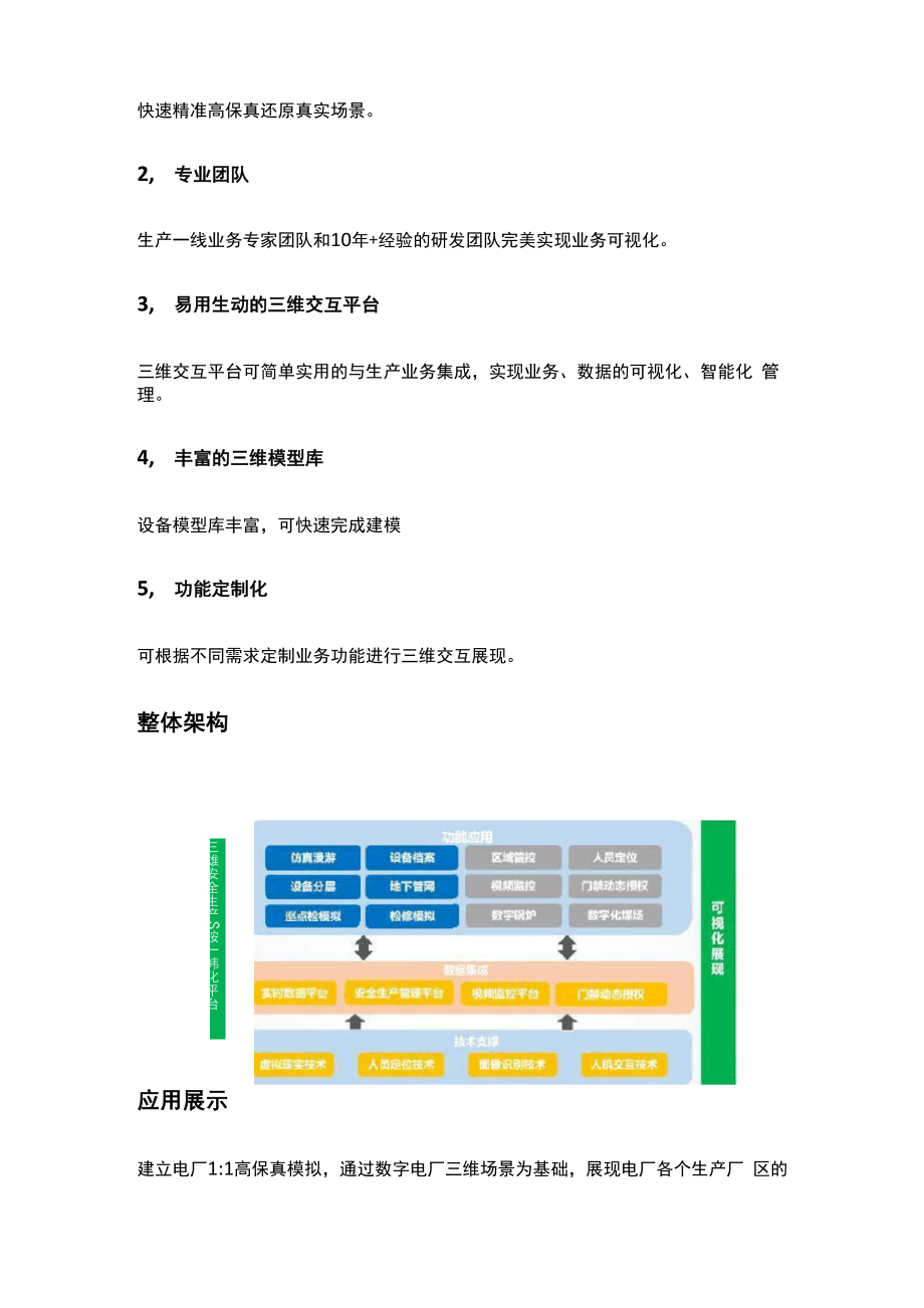 三维可视化技术在智慧电厂中的实际应用.docx_第2页